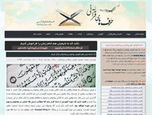 Tablet Screenshot of harfequran.net